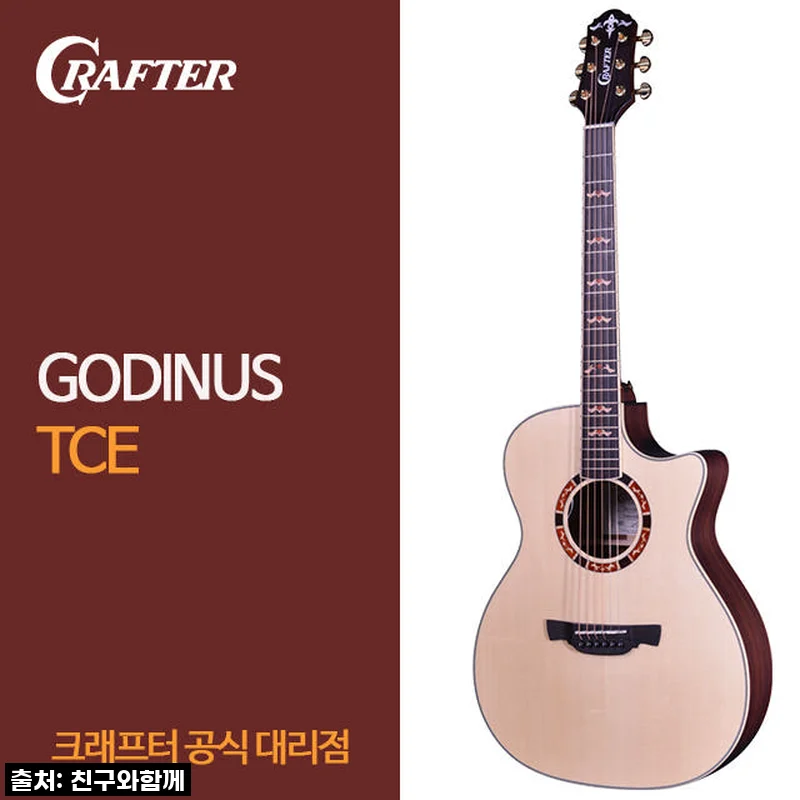 크래프터 갓인어스 TCE, 내 감성을 채워준 완벽한 기타 사용후기!