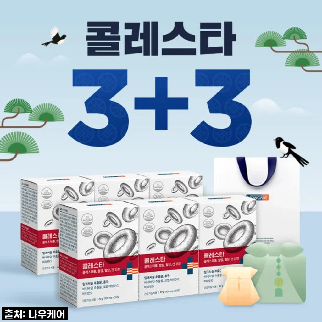 콜레스타, 내 콜레스테롤 건강의 든든한 지원군! 50% 할인 찬스 놓치지 마세요!