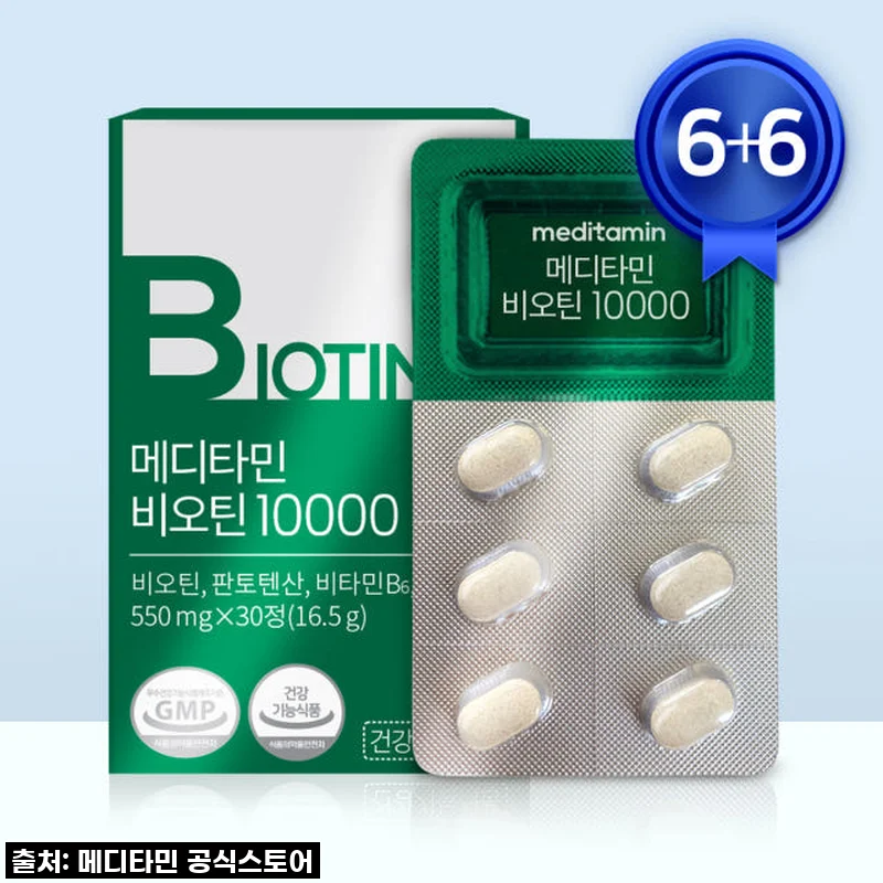 메디타민 비오틴10000 μg 맥주효모 영양제 30캡슐 12개 사용후기