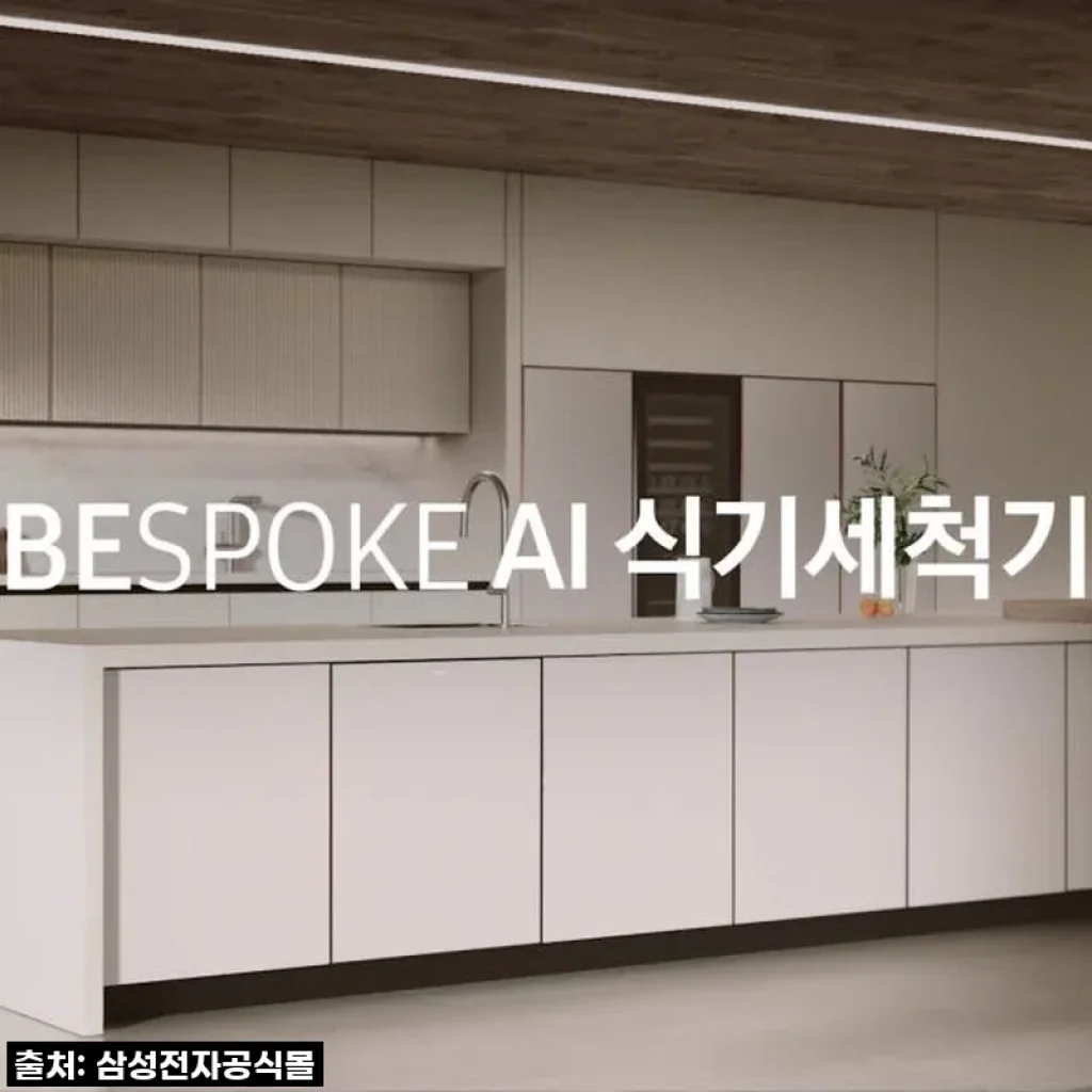 삼성 비스포크 14인용 열풍 AI 히든 식기세척기 DW80F75L1U01 사용후기