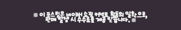 홀츠포맨 남자 올인원 2종 세트 사용 후기, 남자친구와 함께 써보니 3 이해관계문구