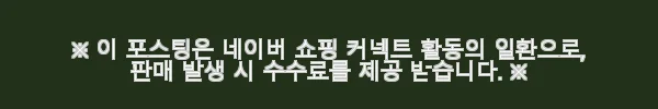 닥터트루 프리미엄 영국산 DSM 비타민C MAX 60포 2개 사용후기 4 이해관계문구