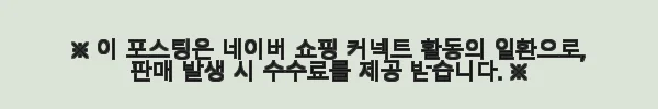 연세 키즈텐 온가족 어린이 분리유청 초유 산양유 단백질 쉐이크 8중기능성 곡물맛 사용후기 5 이해관계문구