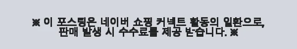 더후 공진향설 미백 2종 세트 사용후기와 솔직한 경험담 3 이해관계문구