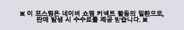 헬씨허그 소연골 콘드로이친 1200 맥스플러스 리포좀 액상형 겔 타입 30포 사용후기 7 이해관계문구