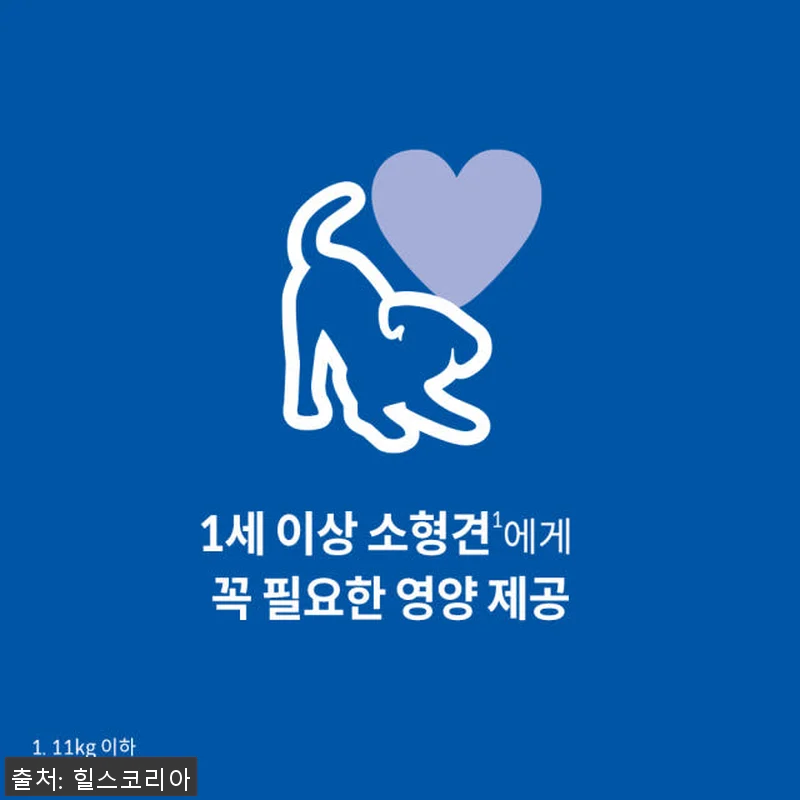 힐스 강아지사료 어덜트 스몰 앤 미니 관련 이미지 1