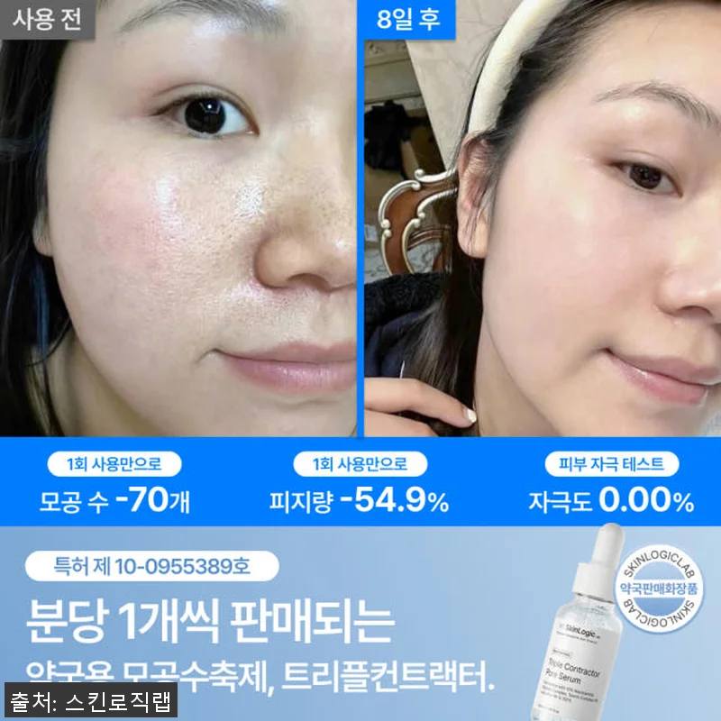 스킨로직랩 모공 앰플 나이아신아마이드 관련 이미지 1