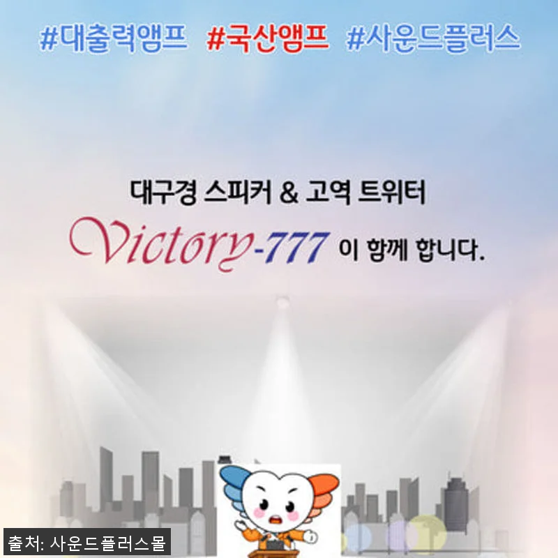 빅토리777 선거 휴대용 확성장치 2 관련 이미지 1