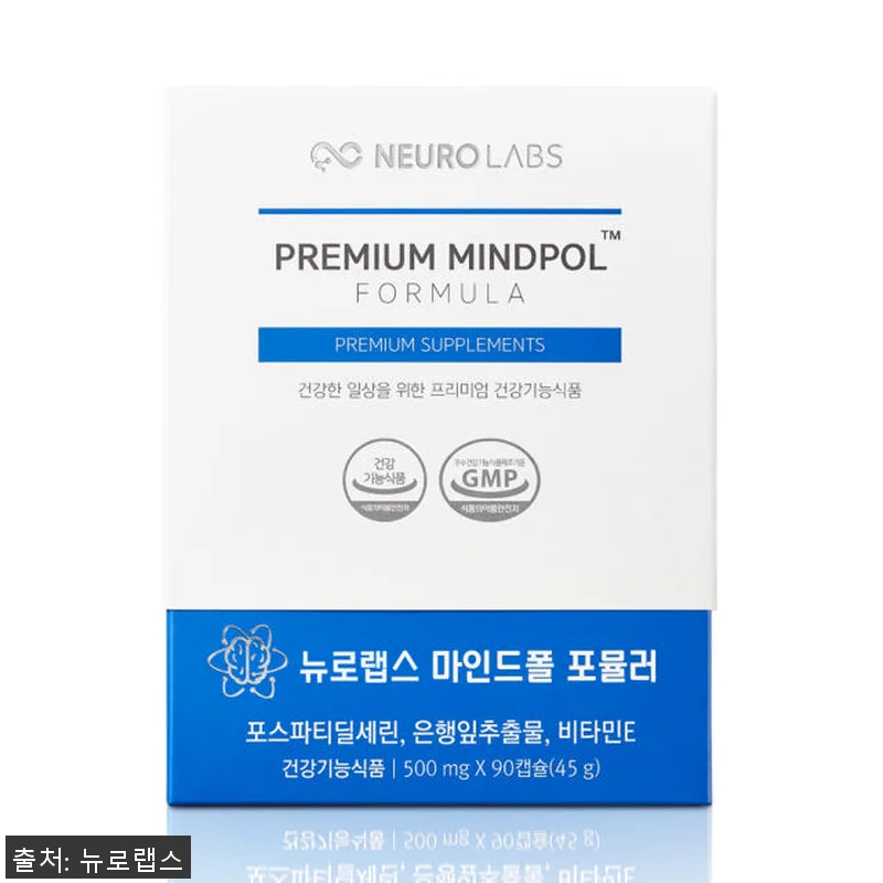 뉴로랩스 마인드폴 포스파티딜세린 후기 관련 이미지 1