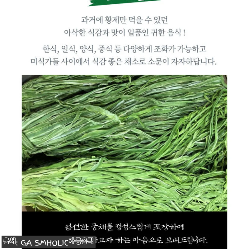 특A급 벌크 궁채나물 10Kg 사용후 관련 이미지 2