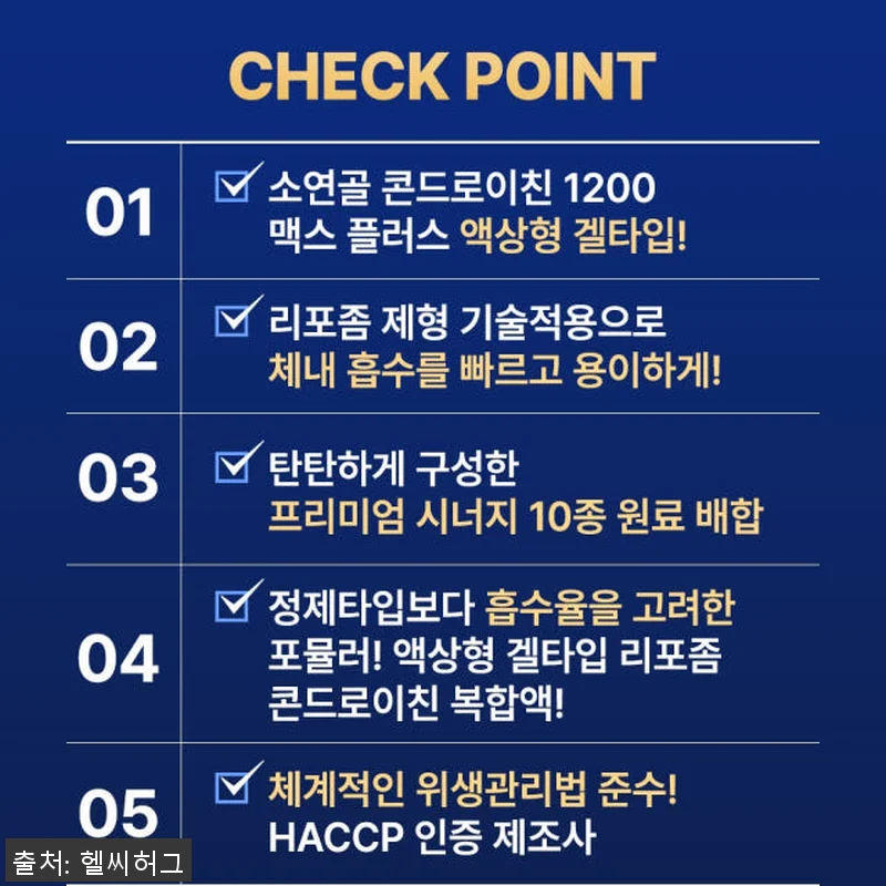 헬씨허그 소연골 콘드로이친 1200 관련 이미지 2