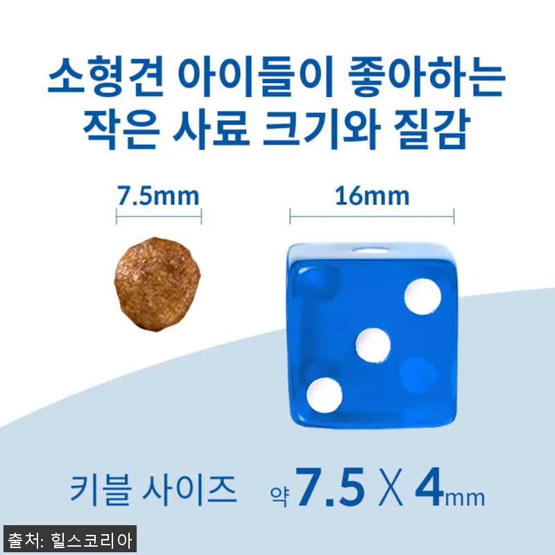 힐스 강아지사료 어덜트 스몰 앤 미니 관련 이미지 3