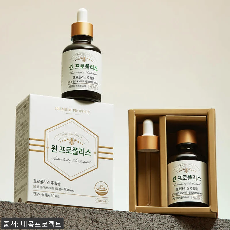 원프로폴리스 친환경 무알콜 추출 수용 관련 이미지 3