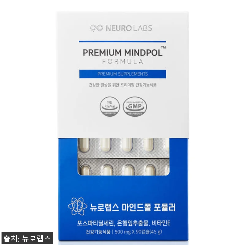 뉴로랩스 마인드폴 포스파티딜세린 후기 관련 이미지 3