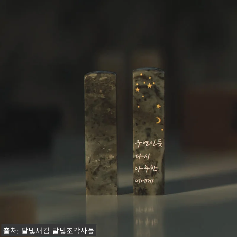 수제 커플도장 달빛새김 사용후기 – 관련 이미지 4