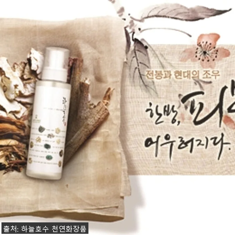 하늘호수 허브보습스킨 250ml 사용 관련 이미지 4