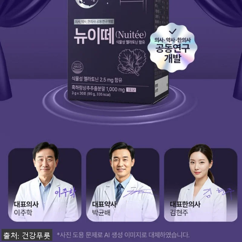 뉴이떼 흑하랑 상추 초고함량 멜라토닌 관련 이미지 3