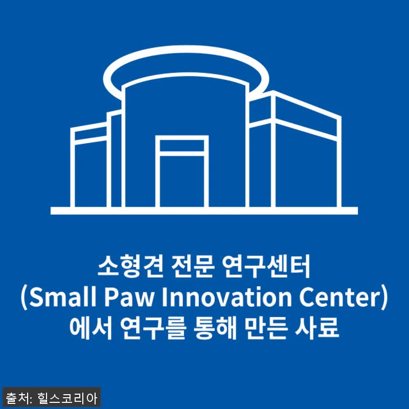 힐스 강아지사료 어덜트 스몰 앤 미니 관련 이미지 5