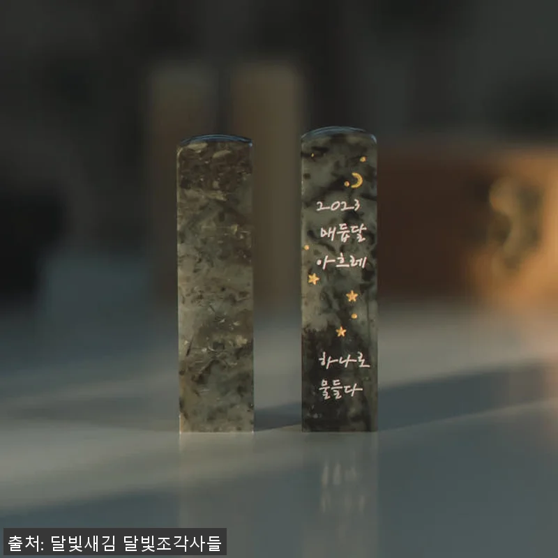 수제 커플도장 달빛새김 사용후기 – 관련 이미지 5