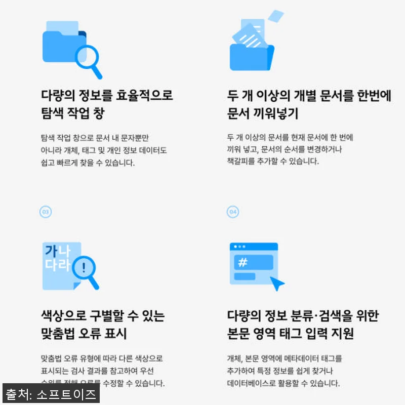 한컴오피스 한글 2024 기업용 영구 관련 이미지 5