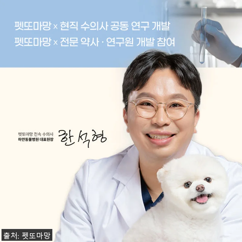펫또마망 프리미엄 강아지 영양제 사용 관련 이미지 6