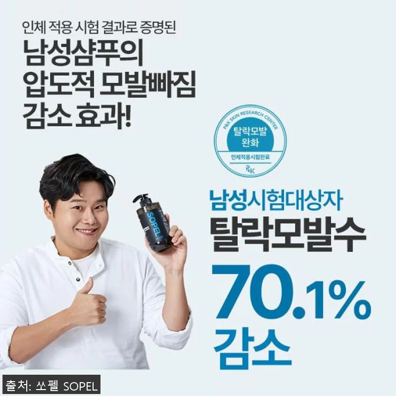쏘펠 블로커12 남성 탈모완화샴푸 사 관련 이미지 7