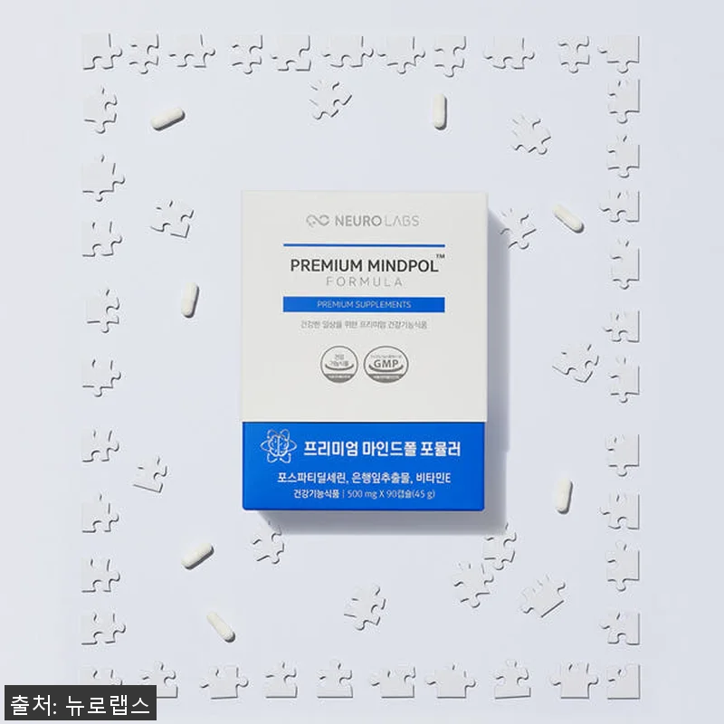 뉴로랩스 마인드폴 포스파티딜세린 후기 관련 이미지 7