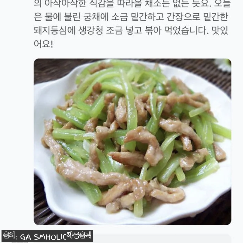 특A급 벌크 궁채나물 10Kg 사용후 관련 이미지 8