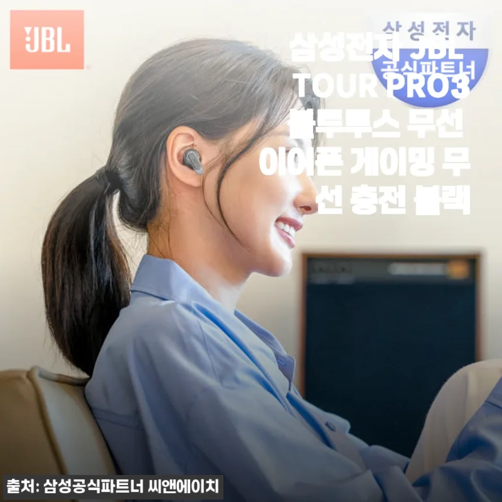 삼성전자 JBL TOUR PRO3 블루투스 무선 이어폰 사용후기 - 착용감과 음질 모두 만족