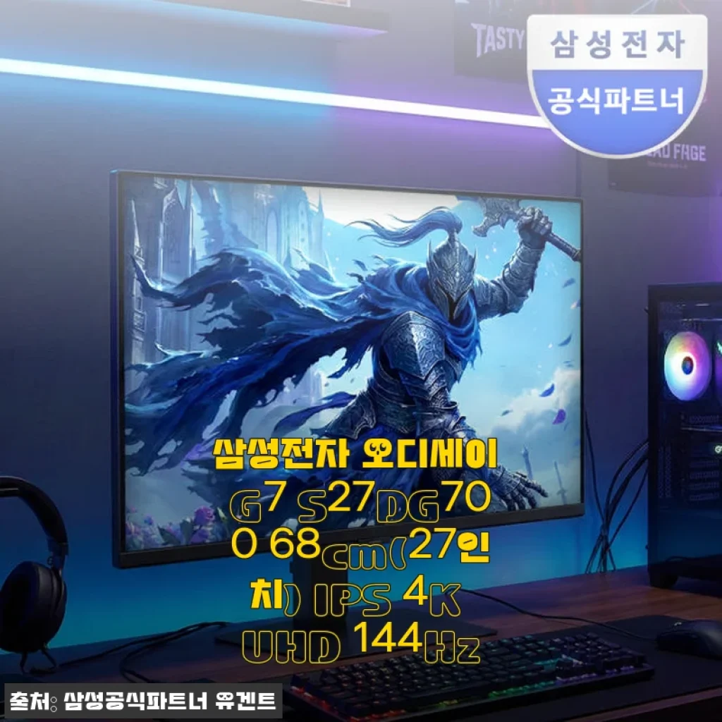 삼성전자 오디세이 G7 S27DG700 27인치 4K UHD 144Hz 모니터 사용후기