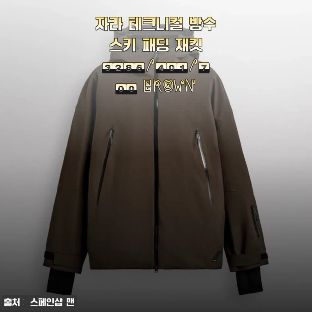 자라 테크니컬 방수 스키 패딩 재킷 3286/401/700 BROWN 사용 후기