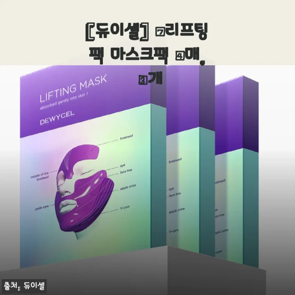 듀이셀 7리프팅팩 마스크팩 4매, 3개 사용후기 – 탱탱한 피부를 위한 선택