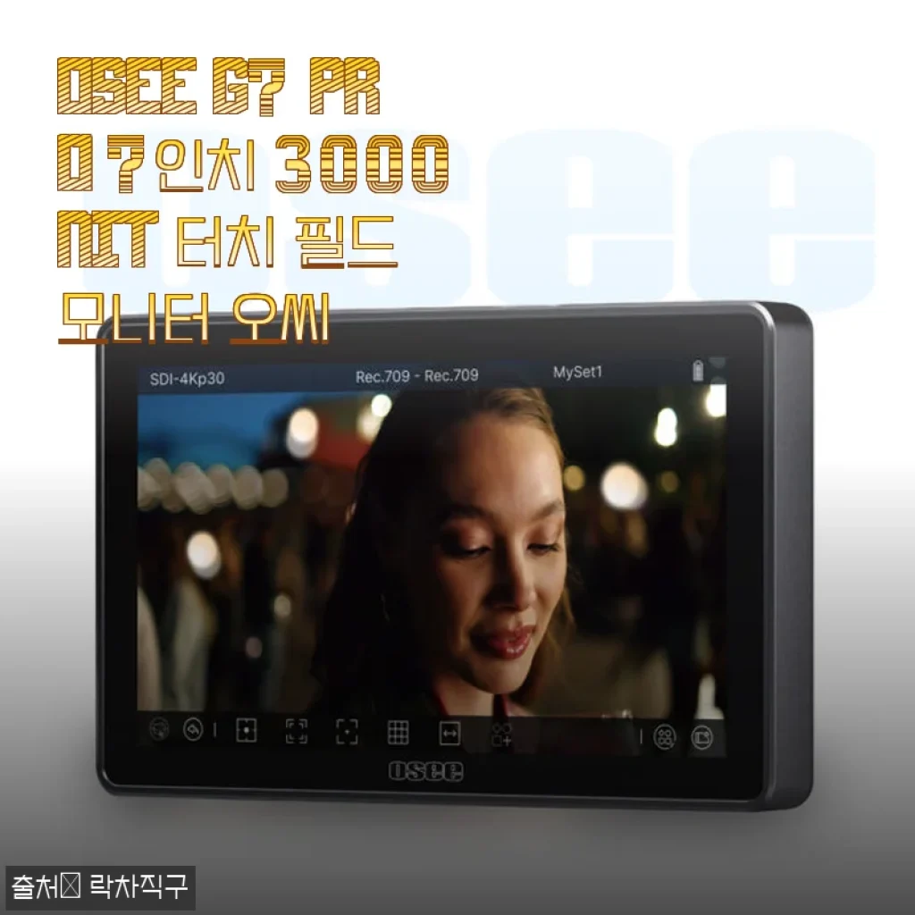OSEE G7 PRO 7인치 3000nit 터치 필드 모니터 사용후기