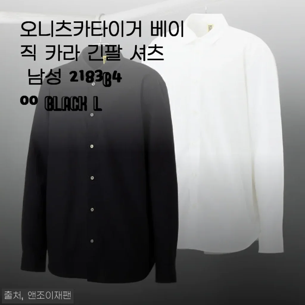 오니츠카이거 베이직 카라 긴팔 셔츠 2183B400 BLACK L 사용후기