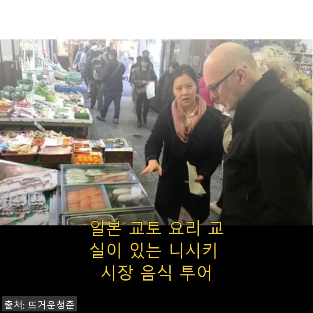 일본 교토 니시키 시장 음식 투어와 요리 교실 사용후기