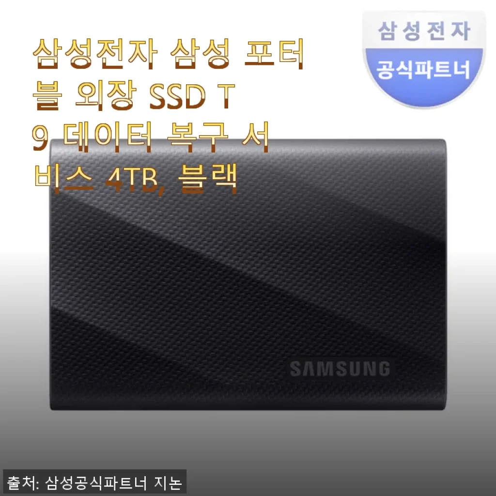 삼성 포터블 외장 SSD T9 4TB 블랙, 직접 써보니 만족스러운 성능과 휴대성