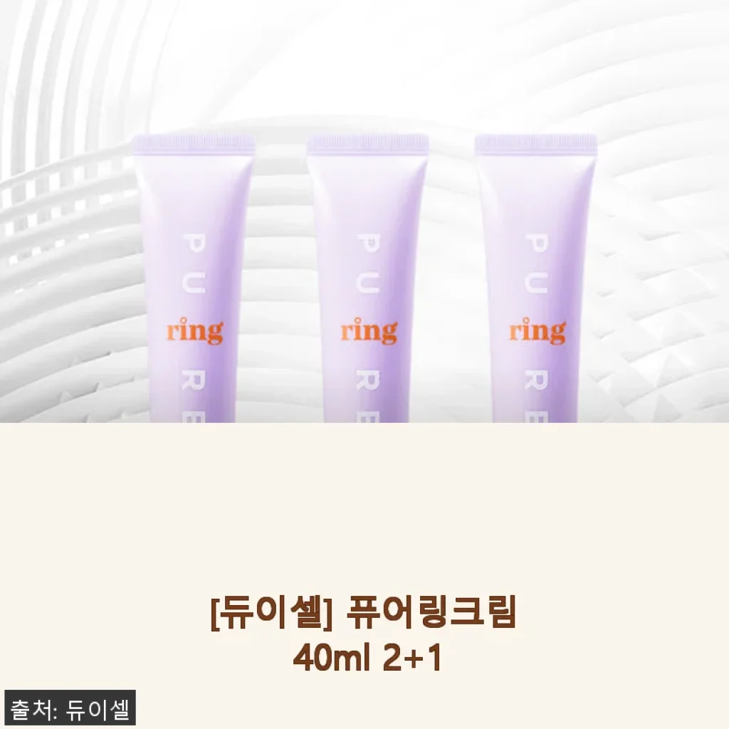 듀이셀 퓨어링크림 40ml 2+1, 직접 써보니 자연스러운 톤업과 촉촉함이 매력적이네요