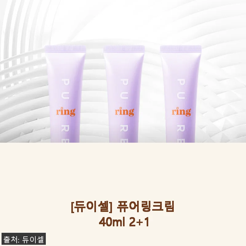 듀이셀 퓨어링크림 40ml 2+1, 직접 써보니 자연스러운 톤업과 촉촉함이 매력적이네요