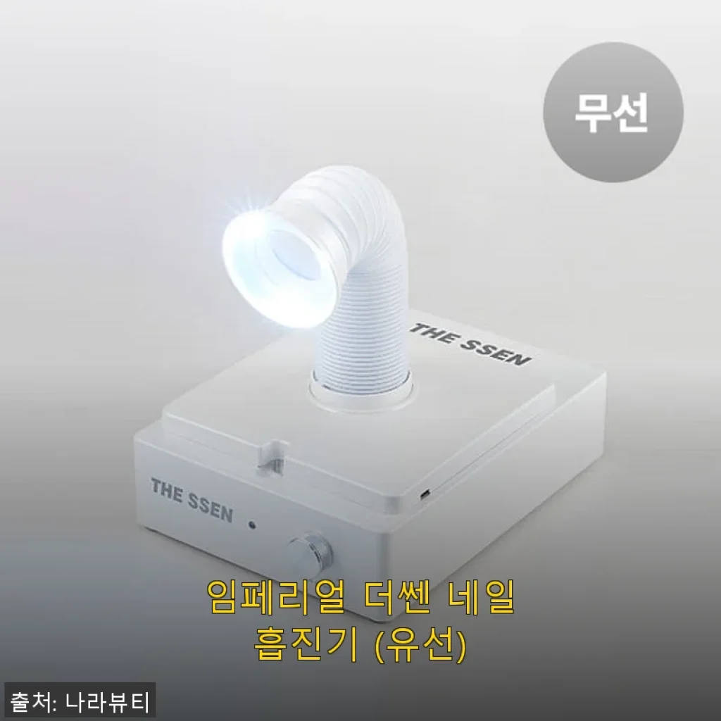 임페리얼 더쎈 네일흡진기 (유선) 사용후기 - 전문가용 네일 흡진기로 깔끔한 손톱 관리 경험