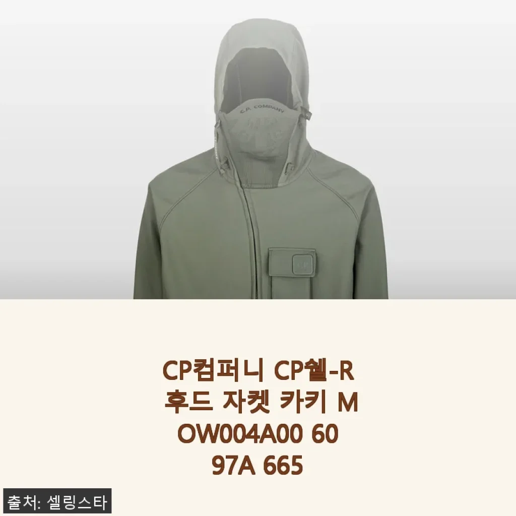CP컴퍼니 CP쉘-R 후드 자켓 카키 사용후기: 봄철 아우터로 딱 좋은 선택
