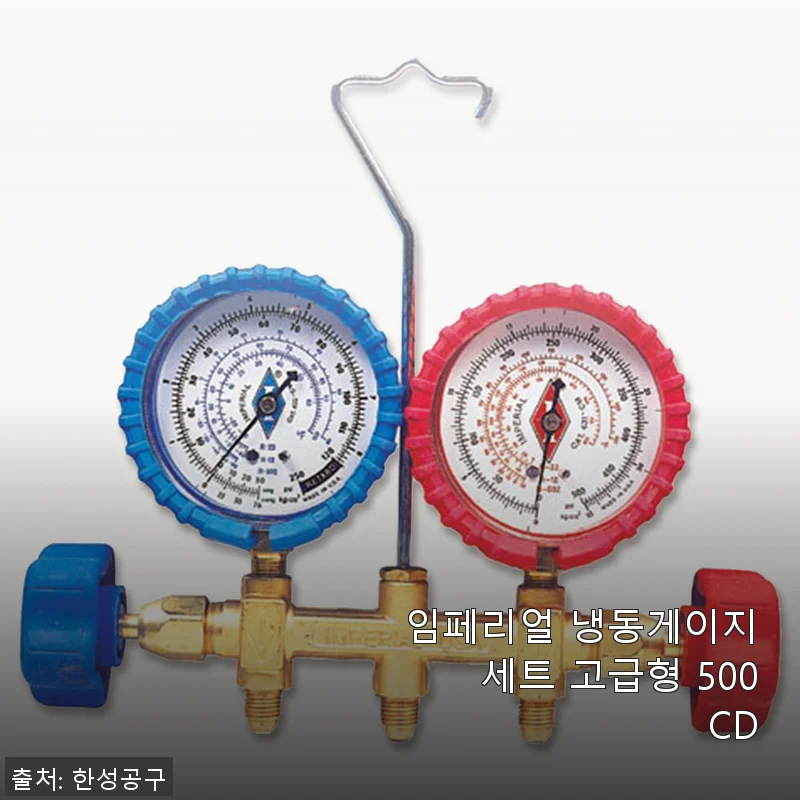 임페리얼 냉동게이지세트 고급형 500CD 사용후기