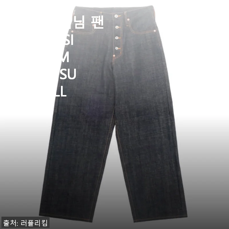 슈가힐 데님 팬츠 CLASSIC DENIM PANTS SUGARHILL 사용후기
