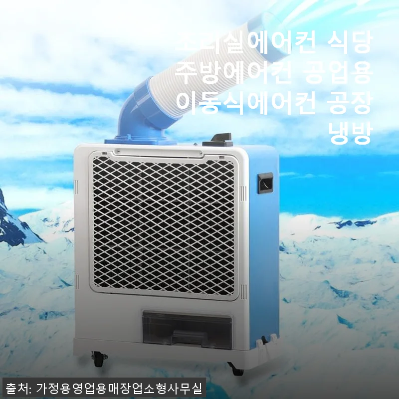 조리실에어컨 식당주방에어컨 공업용이동식에어컨 사용후기