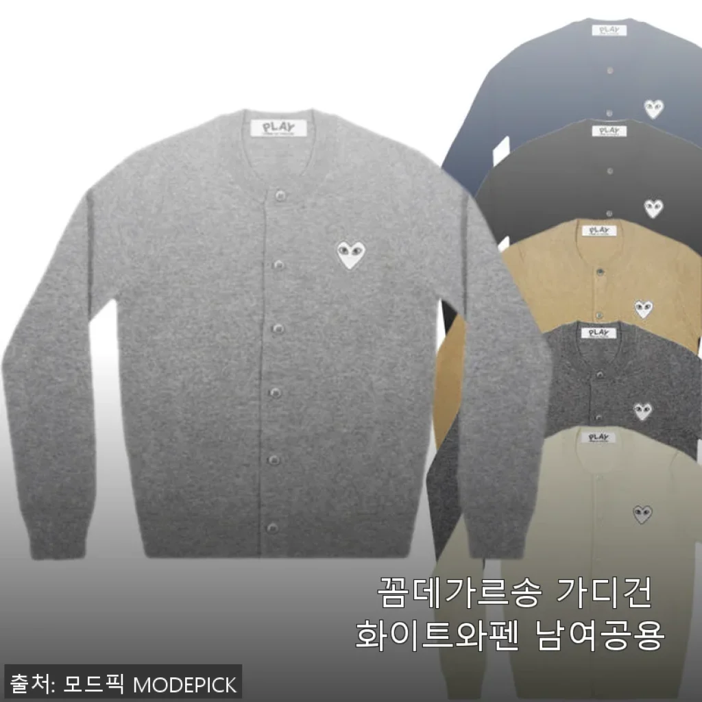 꼼데가르송 가디건 화이트와펜 남여공용 사용후기