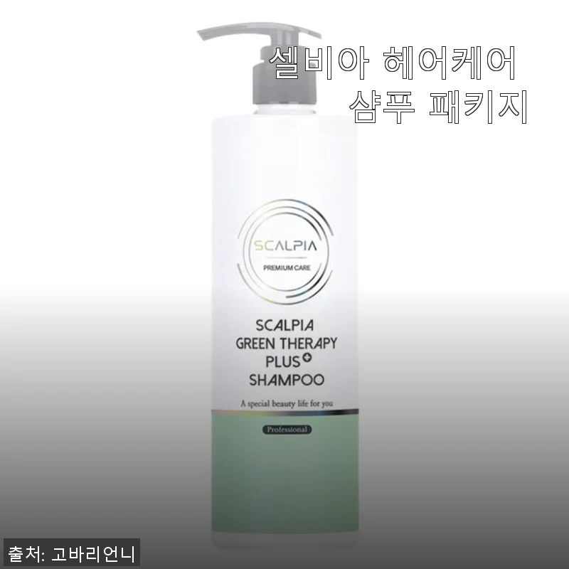 셀비아 헤어케어 샴푸 패키지 사용후기: 내 머릿결을 살린 특별한 경험