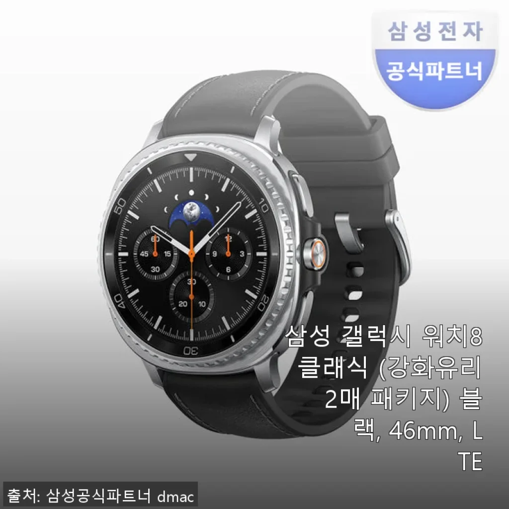삼성 갤럭시 워치8 클래식 블랙 46mm LTE 사용 후기와 제품 소개