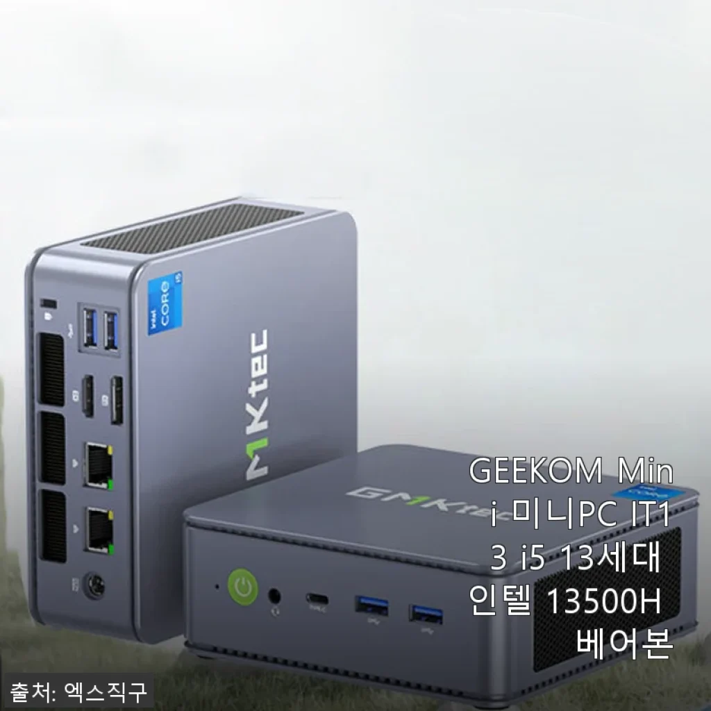 GEEKOM Mini 미니PC IT13 i5 13세대 인텔 13500H 베어본 사용후기