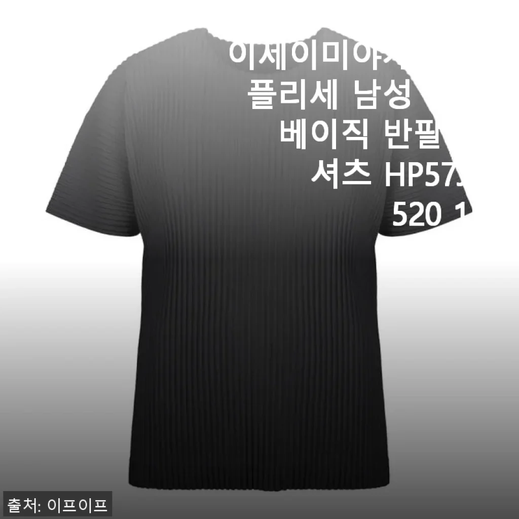 이세이미야케 옴므플리세 남성 블랙 베이직 반팔 티셔츠 사용후기