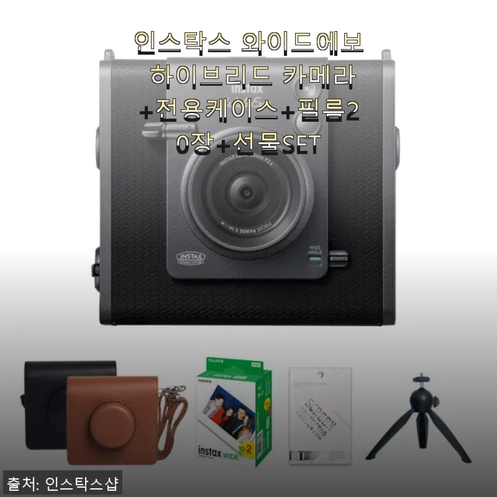 인스탁스 와이드에보 하이브리드 카메라 사용후기와 전용케이스, 필름세트 리뷰