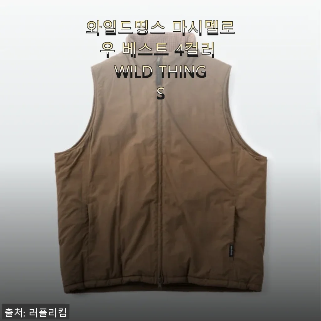 와일드띵스 마시멜로우 베스트 4컬러, 직접 입어본 생생한 후기